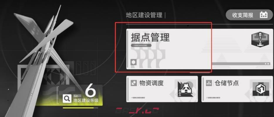 《明日方舟：终末地》据点发展值提升攻略-第3张-手游攻略-GASK