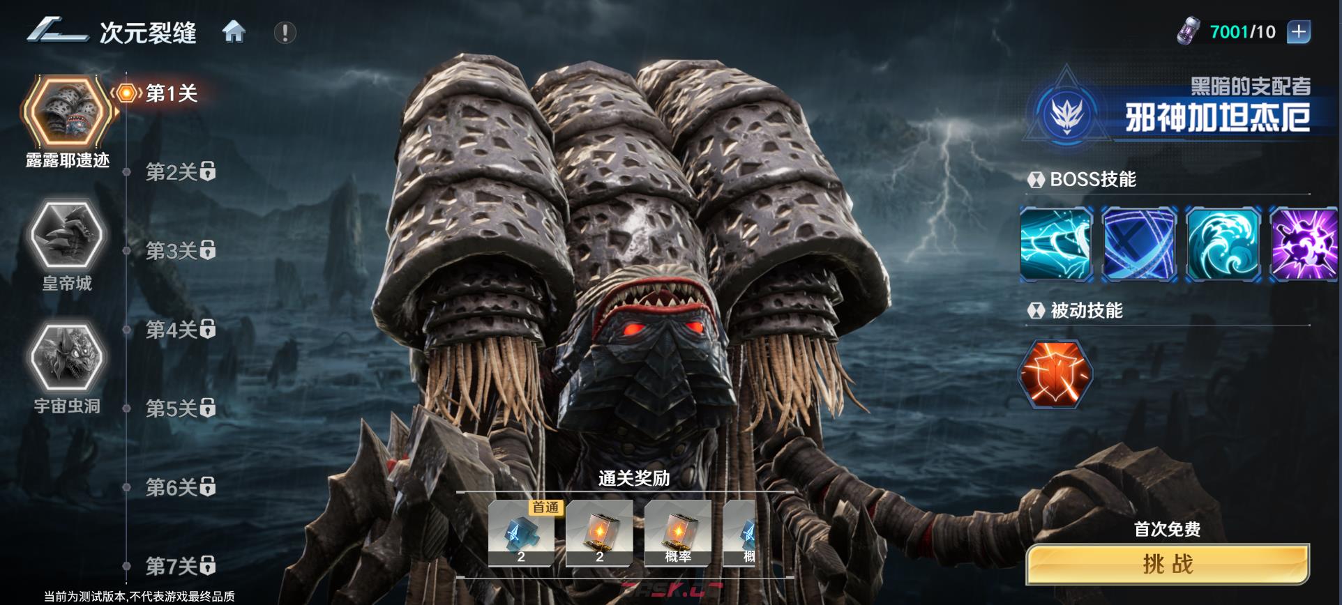 奥特曼光之战士次元裂缝玩法攻略-第4张-手游攻略-GASK