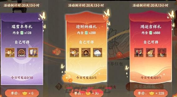 《忘川风华录》新春版本骏马奔新春福利活动介绍-第7张-手游攻略-GASK