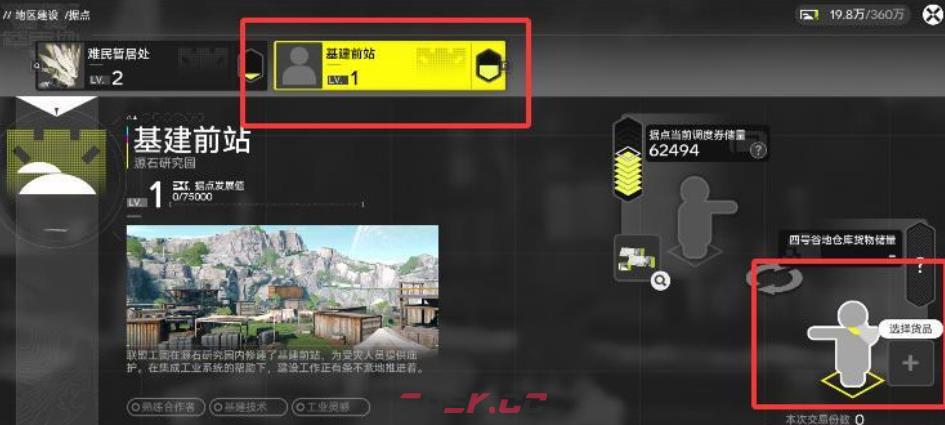 《明日方舟：终末地》据点发展值提升攻略-第4张-手游攻略-GASK