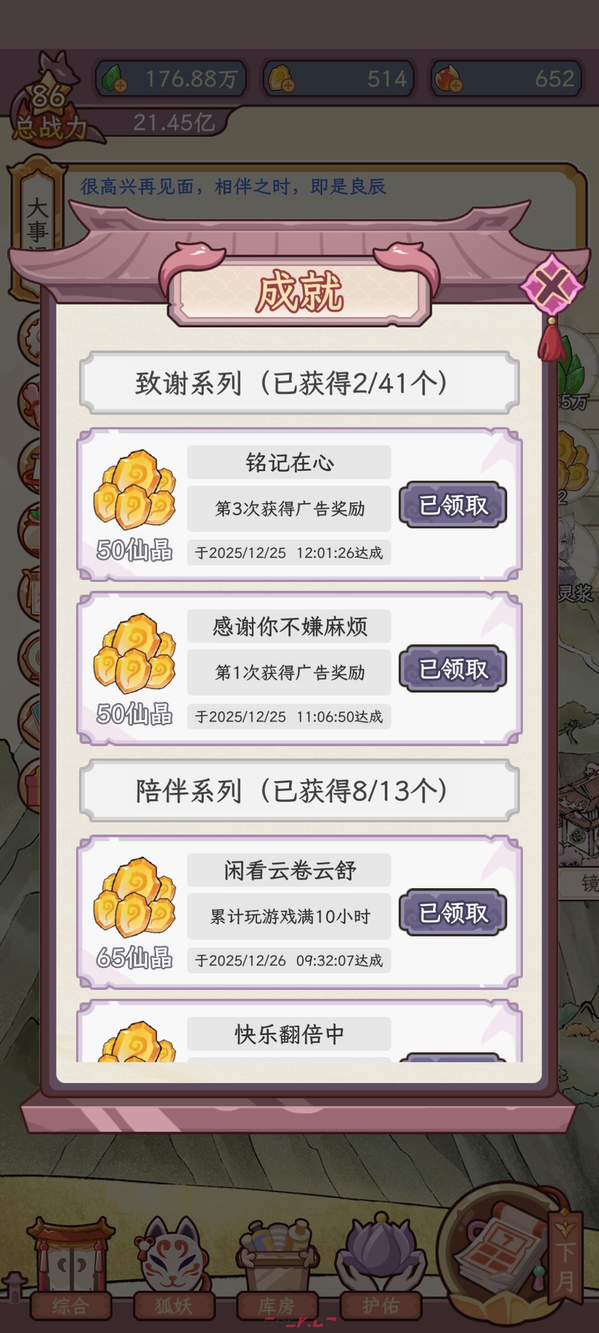 《狐仙美人养成日记》养成攻略-第5张-手游攻略-GASK