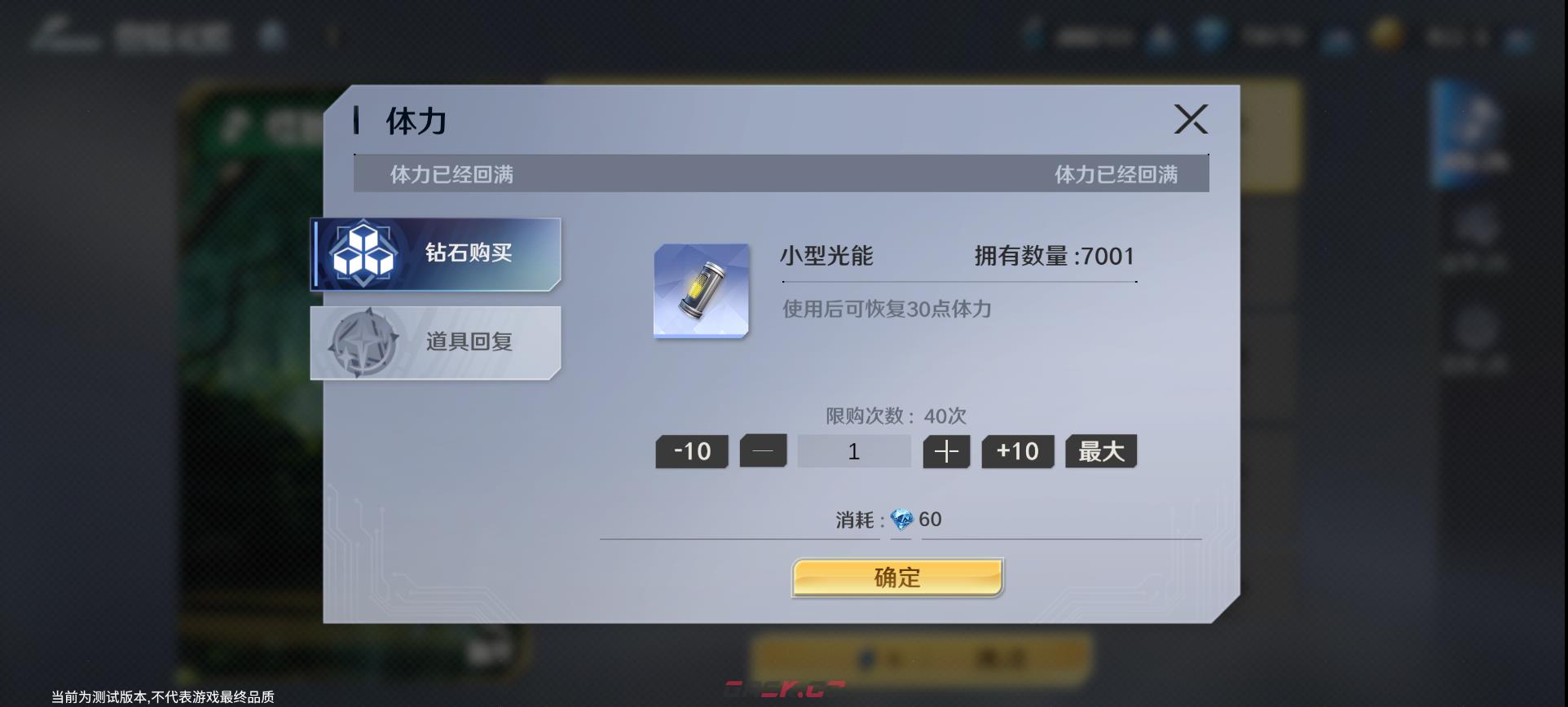 奥特曼光之战士奥特试炼玩法攻略-第8张-手游攻略-GASK