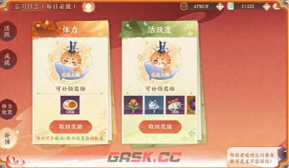 《忘川风华录》新春版本骏马奔新春福利活动介绍-第5张-手游攻略-GASK