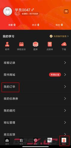 《尚德机构》申请退款方法-第2张-手游攻略-GASK