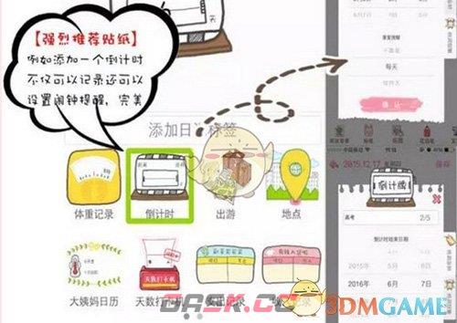 《color多彩手帐》使用教程-第2张-手游攻略-GASK