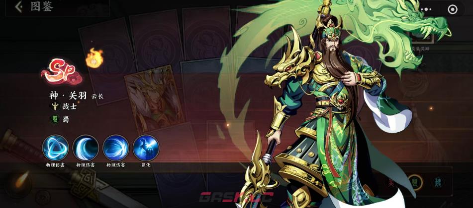 《群英打三国》最强英雄介绍-第6张-手游攻略-GASK