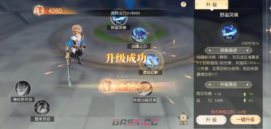 《星神纪元》角色培养攻略-第4张-手游攻略-GASK