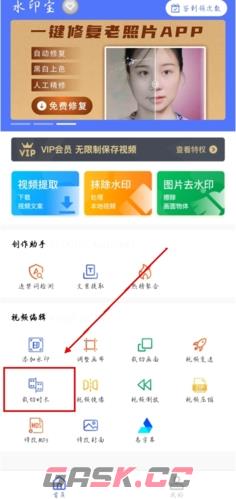 《水印宝》裁剪视频时长方法-第2张-手游攻略-GASK