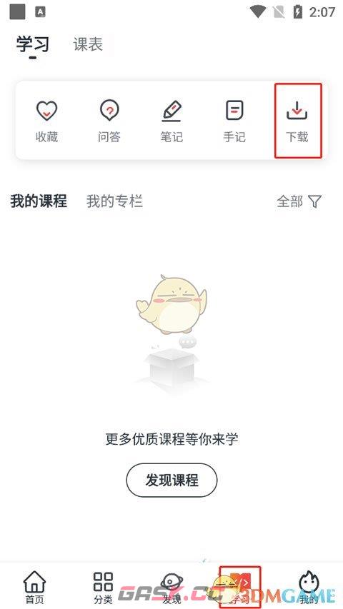 《慕课网》下载视频查看方法-第5张-手游攻略-GASK