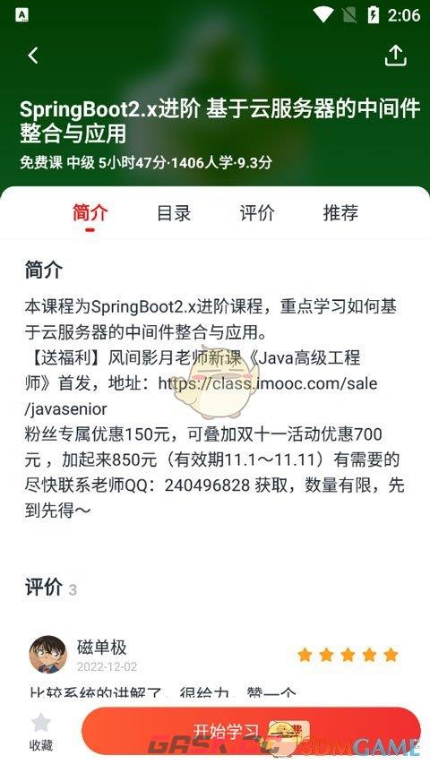 《慕课网》下载视频查看方法-第2张-手游攻略-GASK