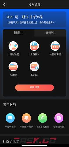 《尚德机构》报名方法介绍-第3张-手游攻略-GASK