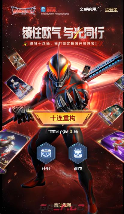 奥特曼光之战士公测福利汇总-第8张-手游攻略-GASK