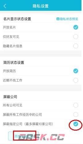 《大街网》屏蔽公司方法-第3张-手游攻略-GASK