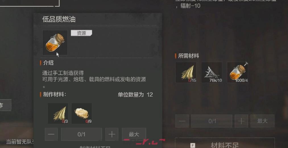 《失控进化》低品质燃油获取攻略-第2张-手游攻略-GASK