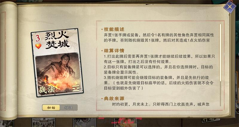 《名将杀》群雄逐鹿玩法攻略-第4张-手游攻略-GASK