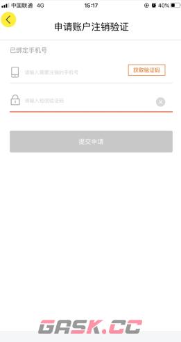 《两鲜》账户注销方法-第5张-手游攻略-GASK