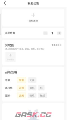 《百瓶》出售货品方法-第3张-手游攻略-GASK