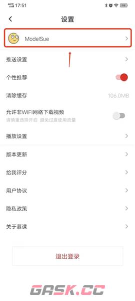 《慕课网》实名认证方法-第3张-手游攻略-GASK
