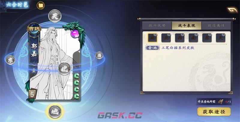 《名将杀》六合时邕系统介绍-第6张-手游攻略-GASK