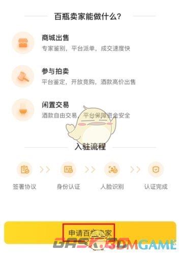 《百瓶》认证卖家方法-第3张-手游攻略-GASK