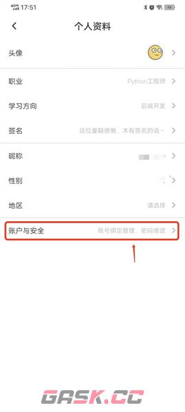 《慕课网》实名认证方法-第4张-手游攻略-GASK