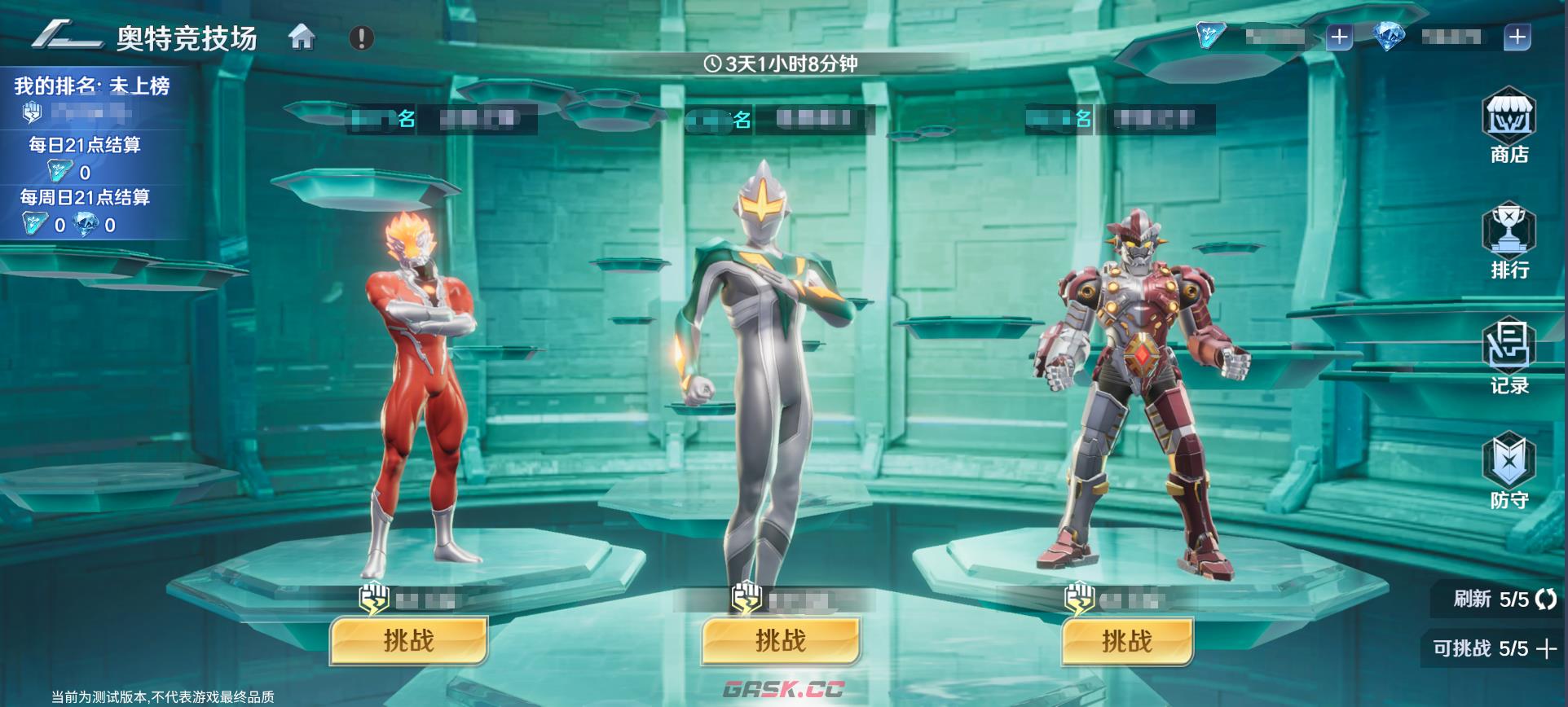 《奥特曼光之战士》奥特竞技场玩法攻略-第3张-手游攻略-GASK