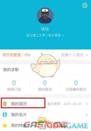 《大街网》上传简历方法-第2张-手游攻略-GASK