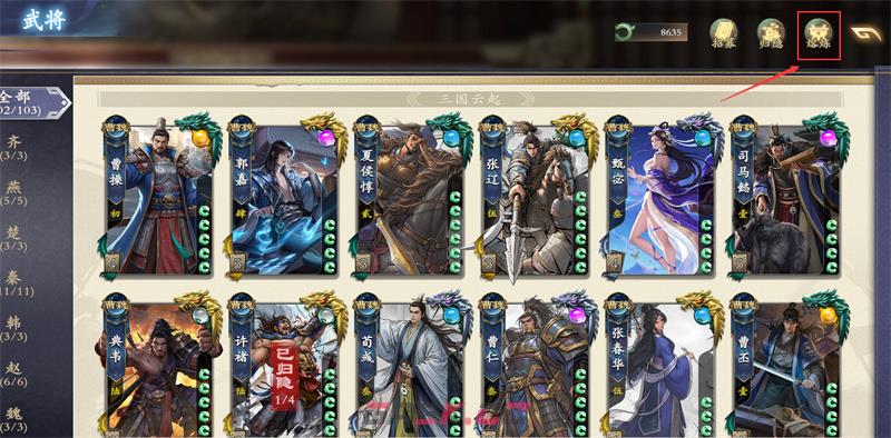 《名将杀》熔炼武将步骤-第2张-手游攻略-GASK