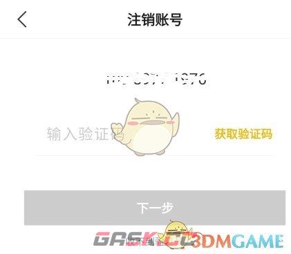 《百瓶》注销账号方法-第4张-手游攻略-GASK