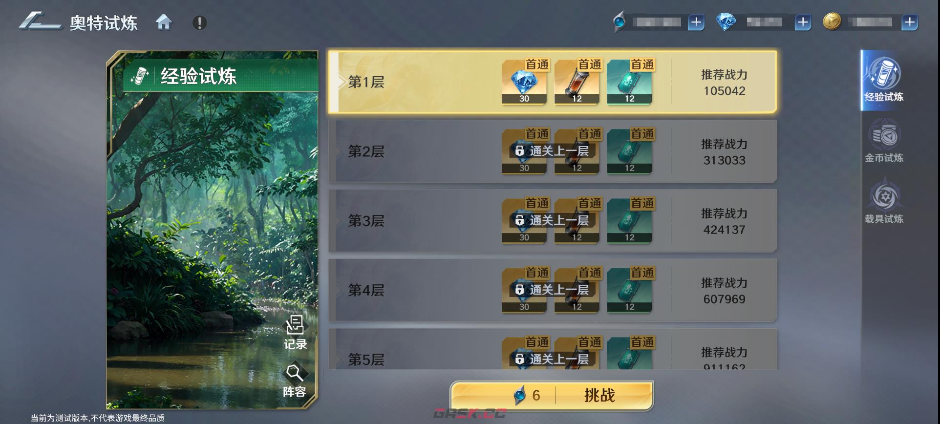 奥特曼光之战士奥特试炼玩法攻略-第3张-手游攻略-GASK