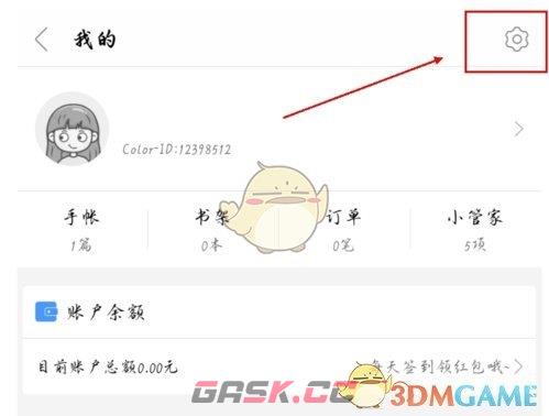 《color多彩手帐》退出账号方法-第3张-手游攻略-GASK