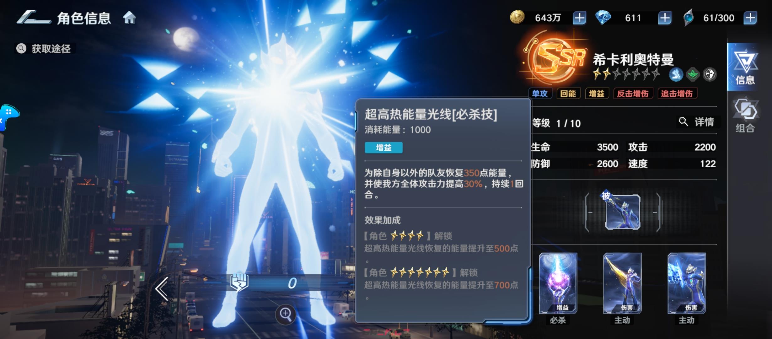 《奥特曼光之战士》辅助角色排行推荐-第2张-手游攻略-GASK