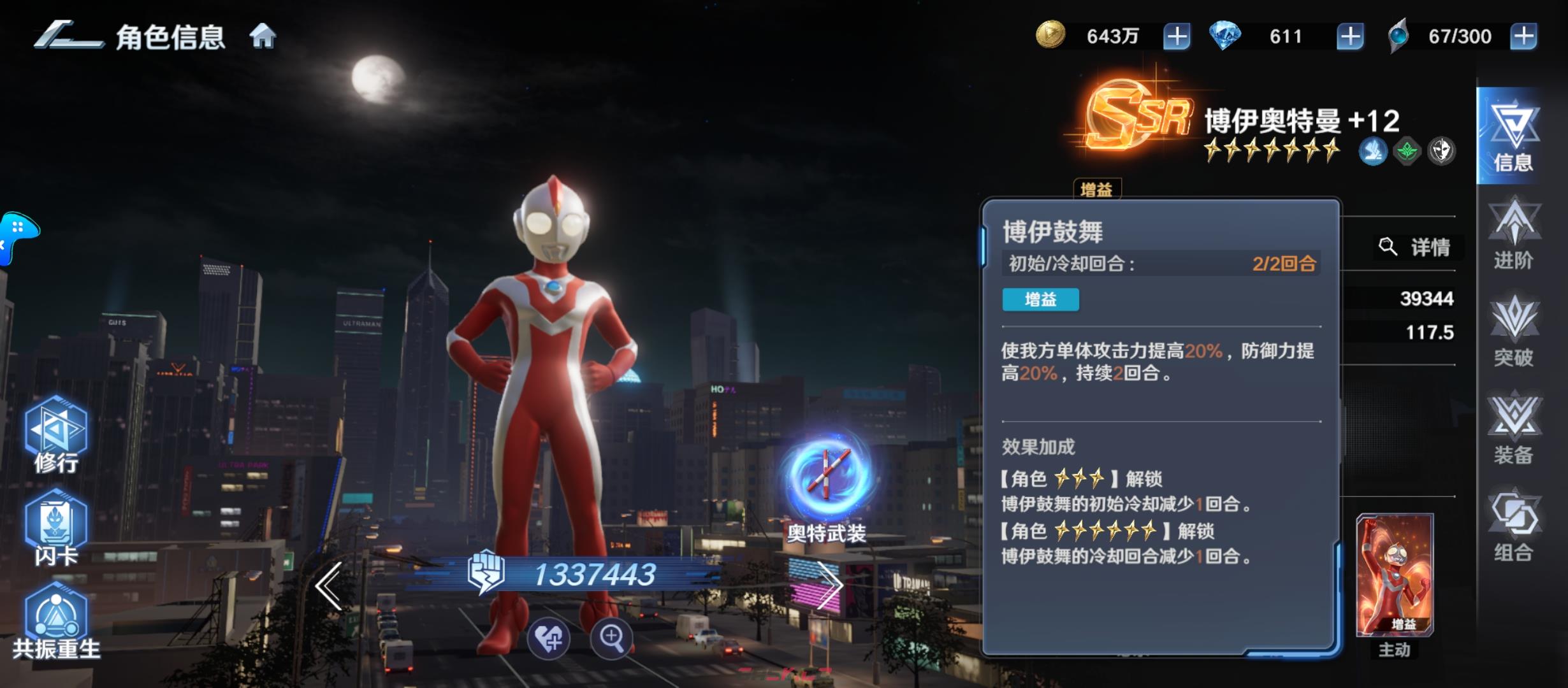 《奥特曼光之战士》辅助角色排行推荐-第6张-手游攻略-GASK