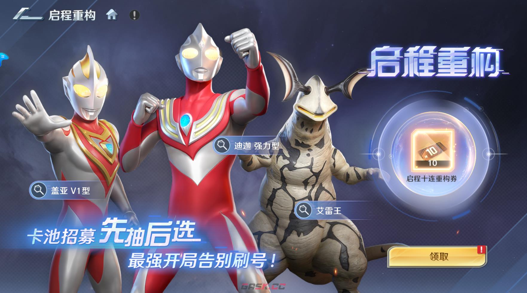 奥特曼光之战士公测福利汇总-第4张-手游攻略-GASK