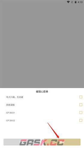 《cpp》取消心愿单方法-第7张-手游攻略-GASK