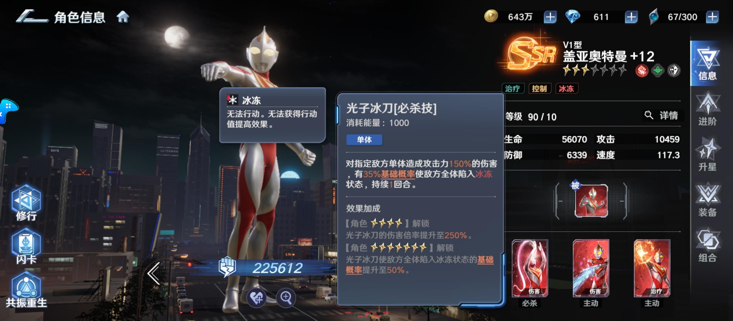 《奥特曼光之战士》辅助角色排行推荐-第9张-手游攻略-GASK