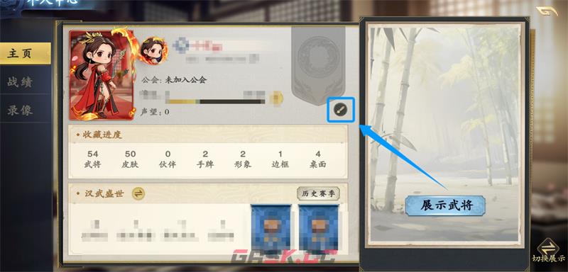 《名将杀》个人中心功能一览-第2张-手游攻略-GASK