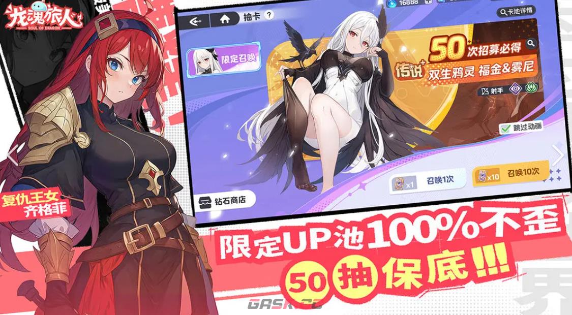 《龙魂旅人》常驻角色强度排行一览-第2张-手游攻略-GASK