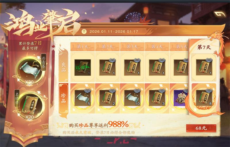 《名将杀》名将册获取方式-第6张-手游攻略-GASK