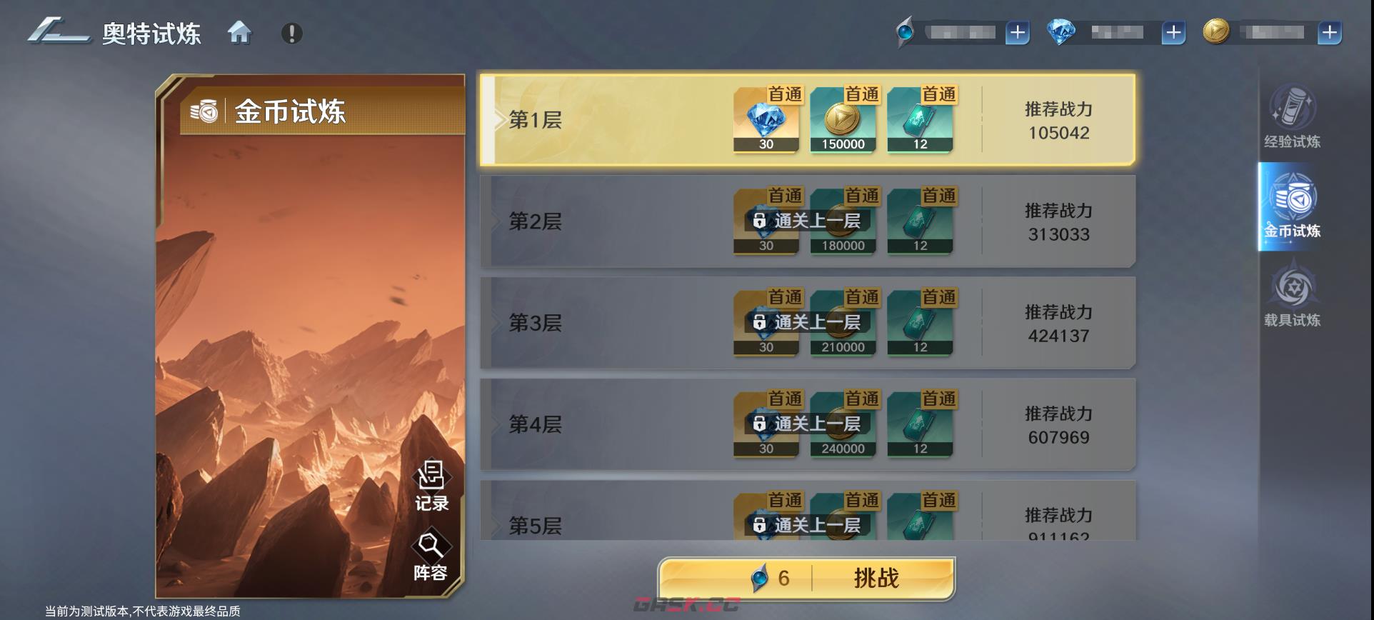 奥特曼光之战士奥特试炼玩法攻略-第4张-手游攻略-GASK