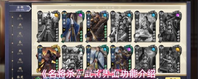 《名将杀》武将界面功能介绍-第1张-手游攻略-GASK