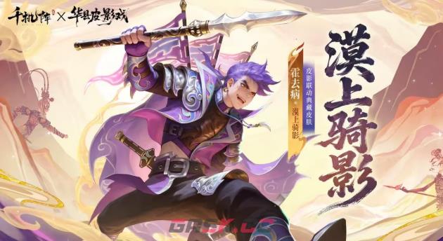 《千机阵》华县皮影戏跨界联动介绍-第4张-手游攻略-GASK