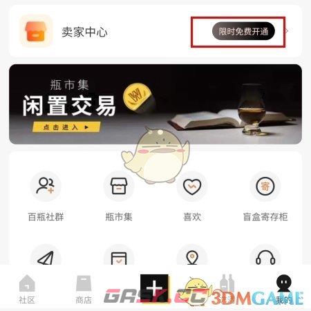 《百瓶》认证卖家方法-第2张-手游攻略-GASK