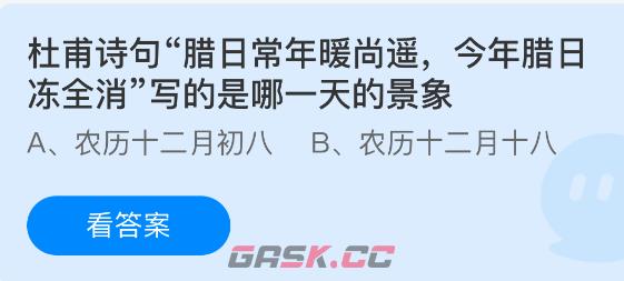 杜甫诗句腊日常年暖尚遥今年腊日冻全消写的是哪一天的景象