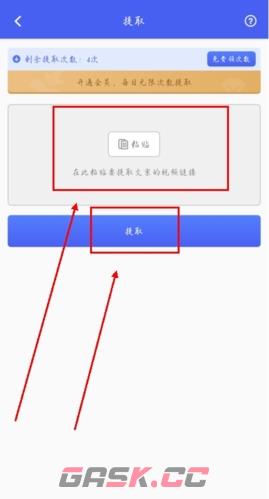 《水印宝》提取视频教程-第3张-手游攻略-GASK