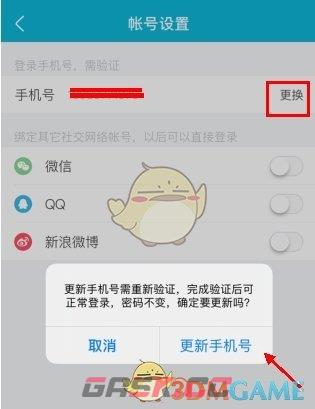 《大街网》解绑手机号方法-第3张-手游攻略-GASK