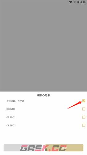 《cpp》取消心愿单方法-第6张-手游攻略-GASK