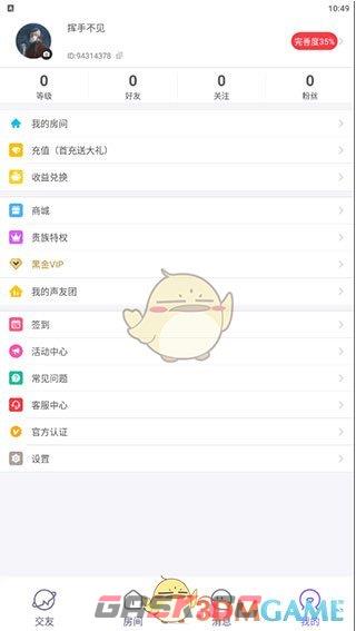 《声动》注销账号方法-第2张-手游攻略-GASK