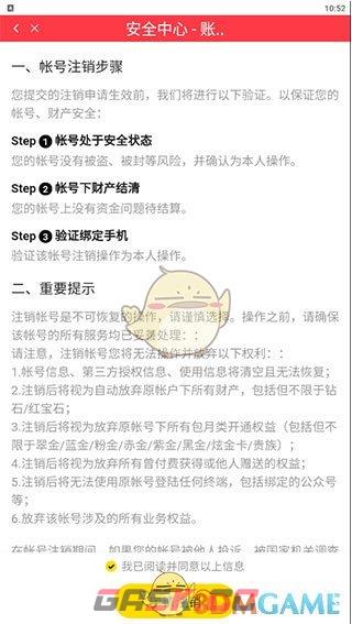 《声动》注销账号方法-第5张-手游攻略-GASK