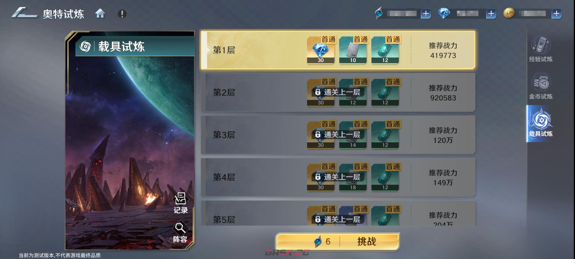 奥特曼光之战士奥特试炼玩法攻略-第5张-手游攻略-GASK